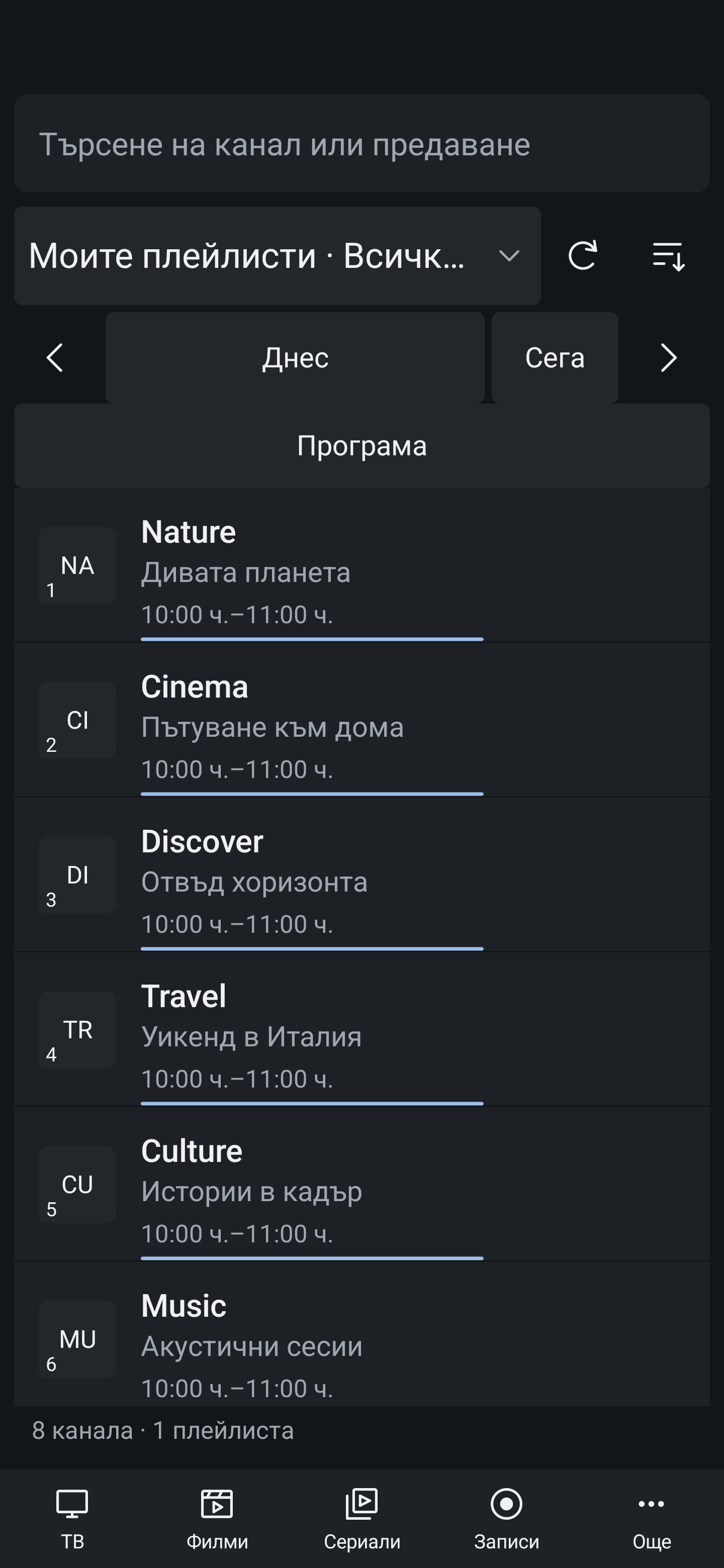 Списъкът с канали и информацията за предавания в OrbitAItv на телефон с примерни канали