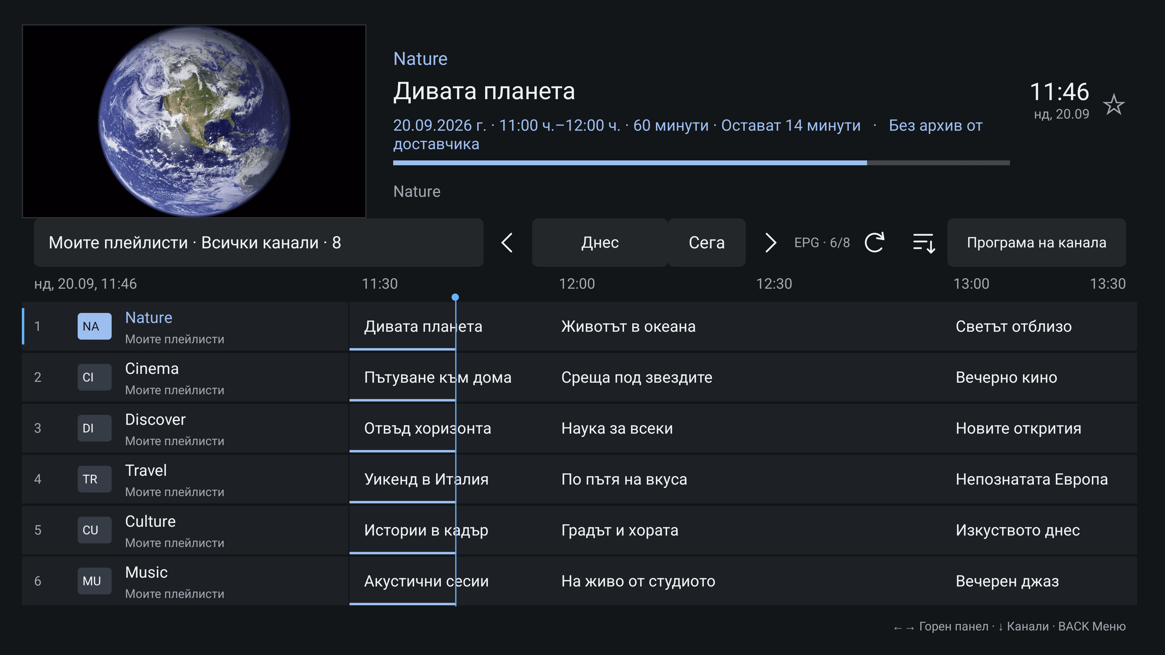 Телевизионният интерфейс на OrbitAItv с примерни канали, програма и фокус за навигация с дистанционно